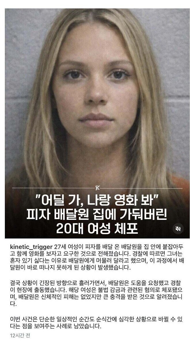 대체 배달부가 얼마나 존잘이길래 이런 초미녀가 매달리냐