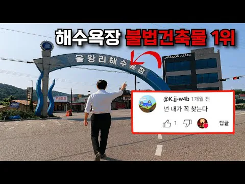 을왕리 해수욕장 참교육, 1년 뒤 근황 -6