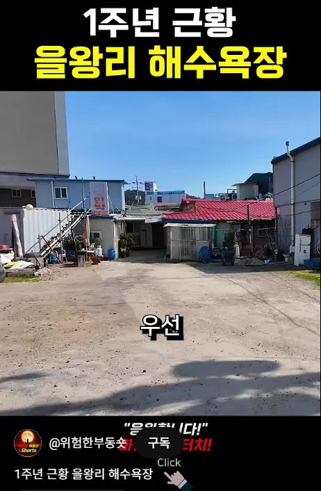 을왕리 해수욕장 참교육, 1년 뒤 근황 -10