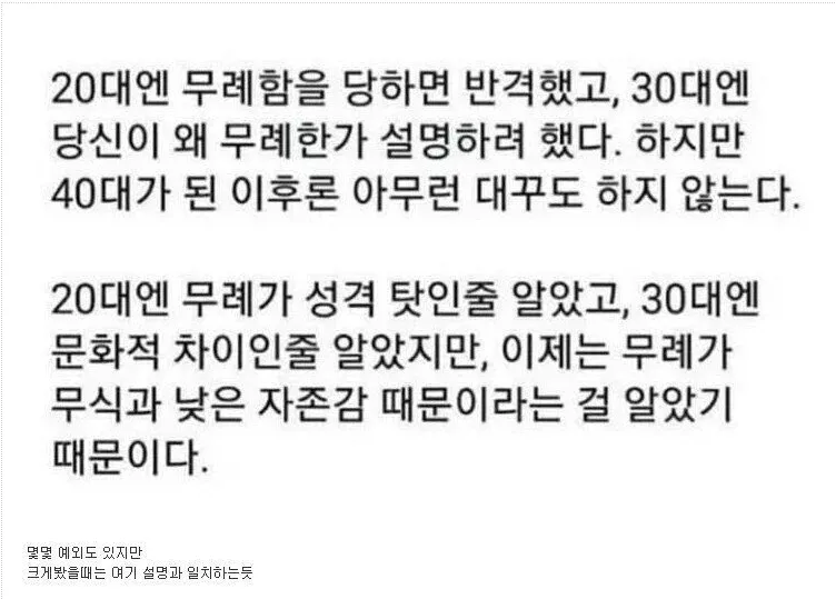 나이가 들수록 무례에 대응하지 않는 이유 