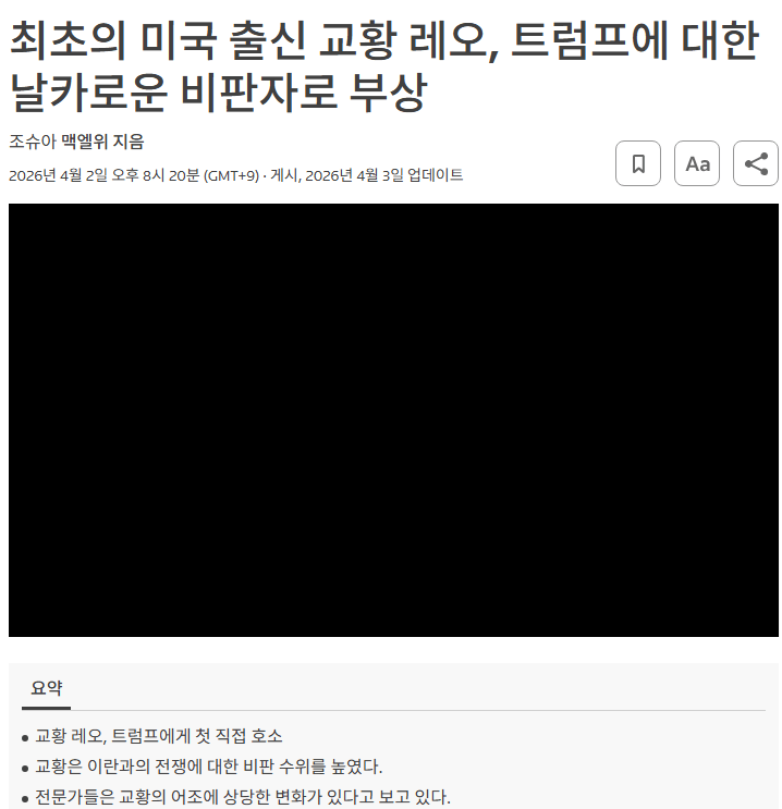 지금 계속 진행중인 교황 vs 트럼프 행정부 싸움 정리 -15