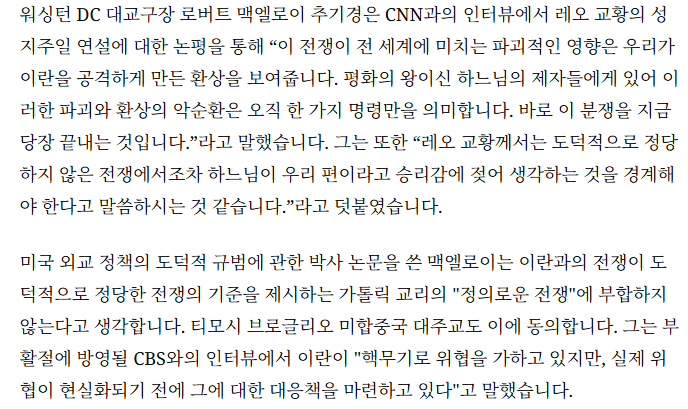 지금 계속 진행중인 교황 vs 트럼프 행정부 싸움 정리 -16