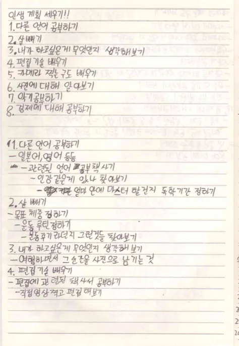 홀로 안전점검에 나섰다 숨진 19세 노동자의 수첩-2
