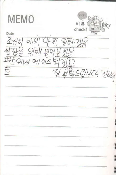 홀로 안전점검에 나섰다 숨진 19세 노동자의 수첩-5