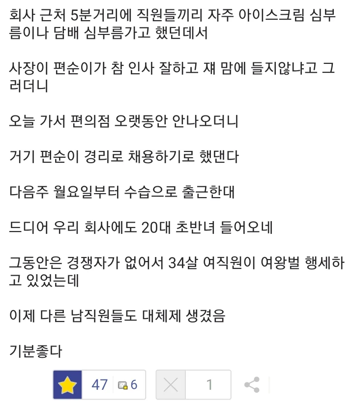 회사앞 편순이 취직시킨 사장-3