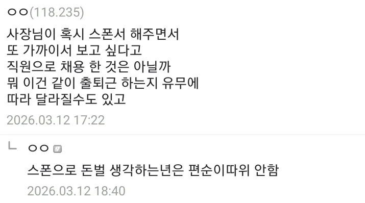 회사앞 편순이 취직시킨 사장-5