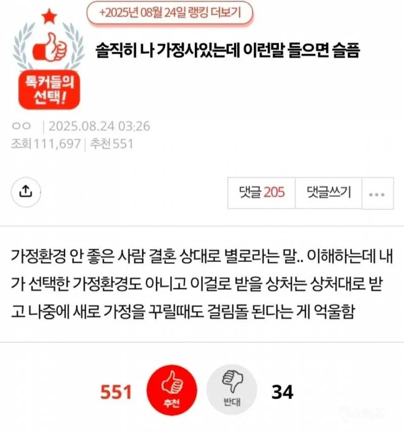 나 가정사 있는데 이런말 들으면 슬픔