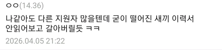떨어졌던 회사에서 재지원하면 99% 떨어지는 이유-3
