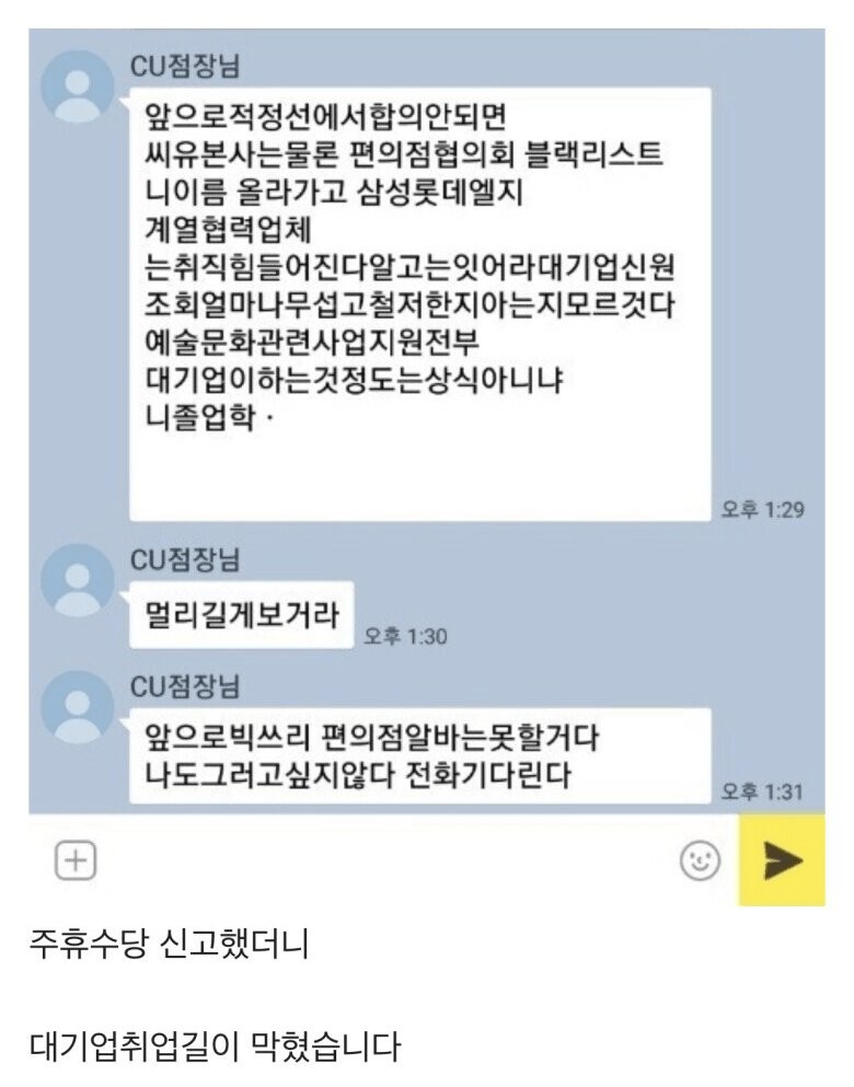 어느 편의점 점장의 경고
