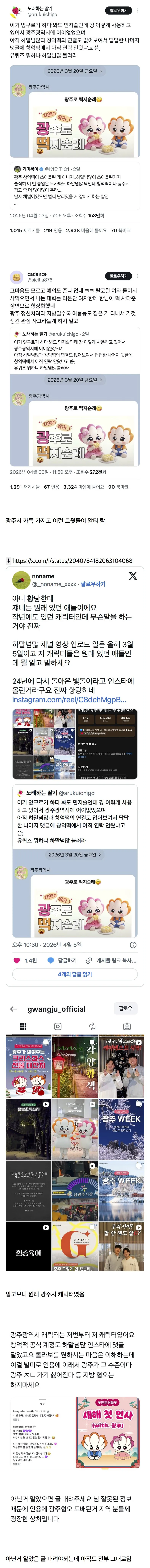 모 유튜버 팬들에게 욕먹는중이라는 광주광역시 캐릭터-5