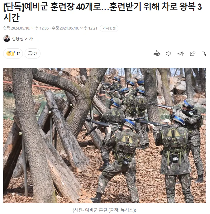 강원도, 경상북도 예비군 근황