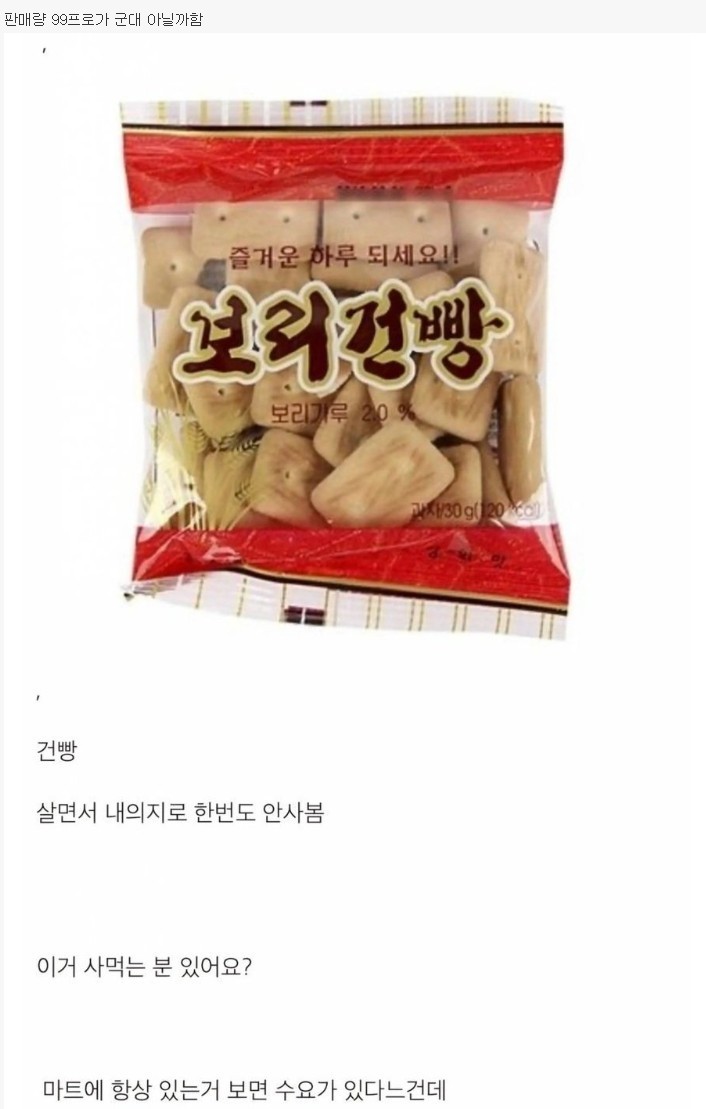 대체 누가 사먹는지 궁금한 과자 1위