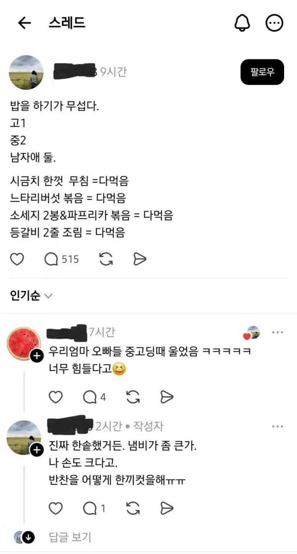 밥 하기 무섭다는 아들 둘 엄마 