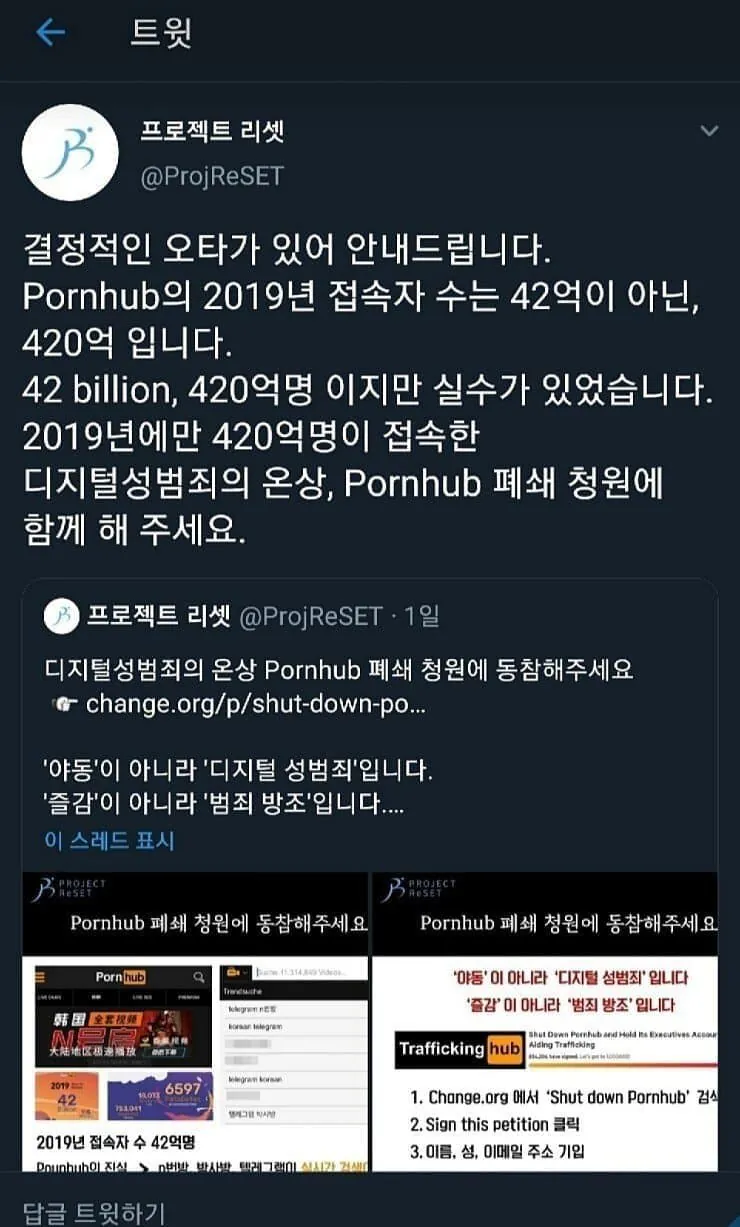 충격 420억명이 이용하는 성범죄사이트 