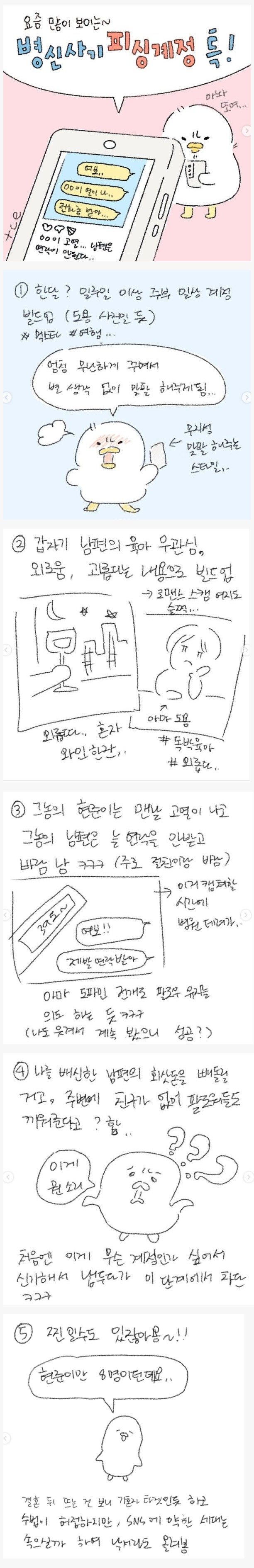 요새 인스타 신종 피싱 수법