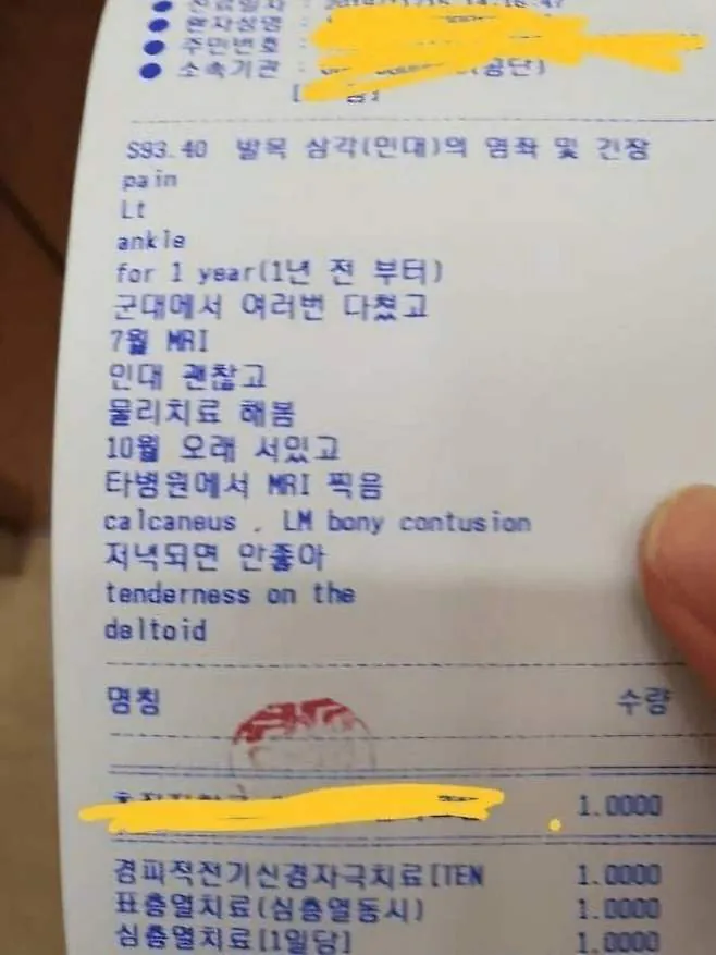 무슨 힙합 가사같은 병원 진단서 ㅋㅋㅋ