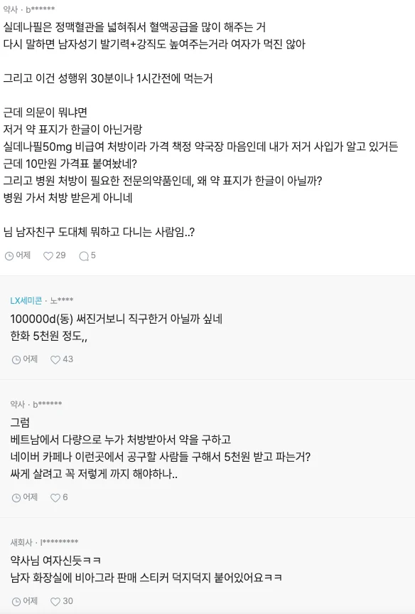 남친 방에서 발견된 비아그라 4통-3