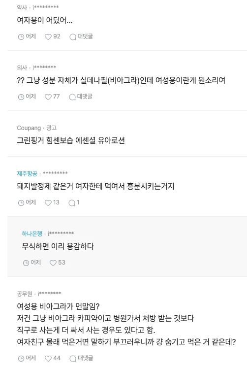 남친 방에서 발견된 비아그라 4통-4