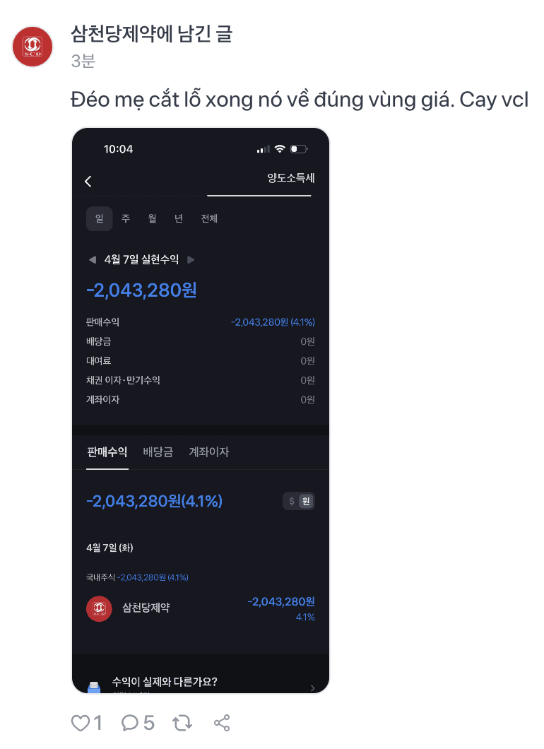삼천당에서 단타치다 돈날린 베트남인 