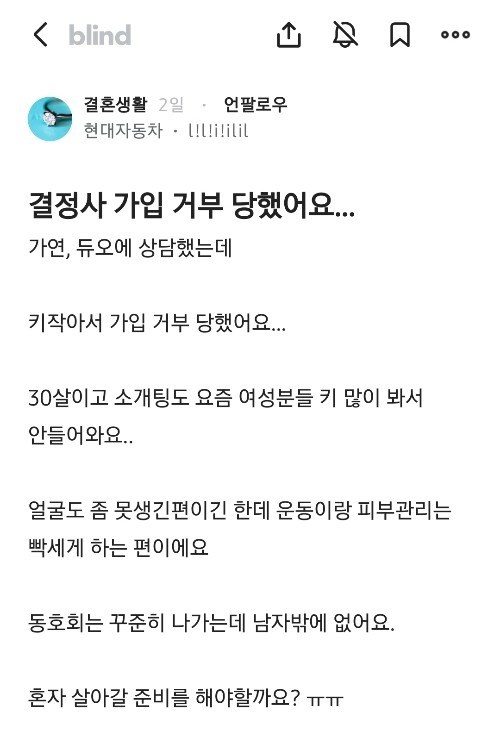 결정사 가입 거부당했어요