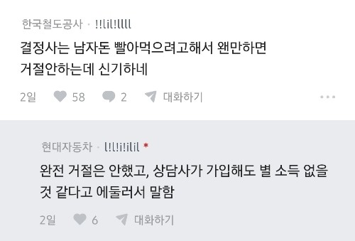 결정사 가입 거부당했어요-2