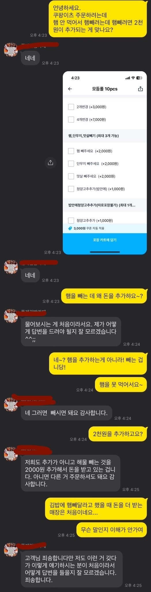 재료빼면 추가금내야하는 김밥집