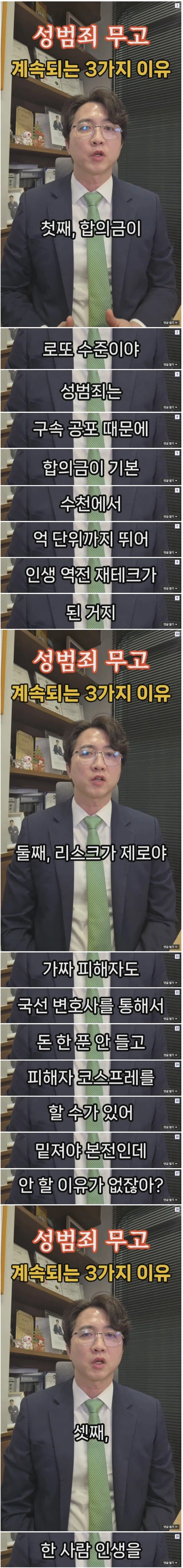 성범죄 무고 계속되는 이유
