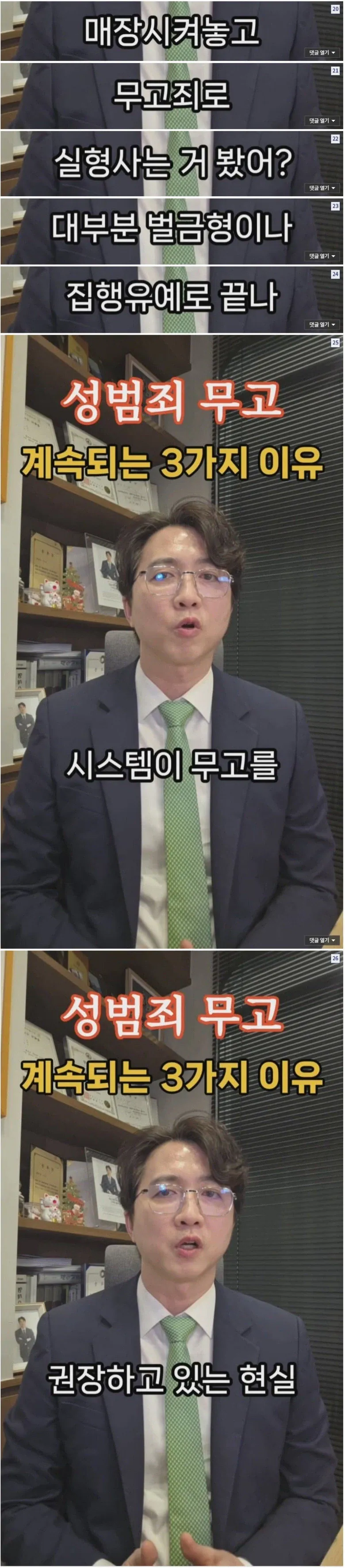 성범죄 무고 계속되는 이유-2