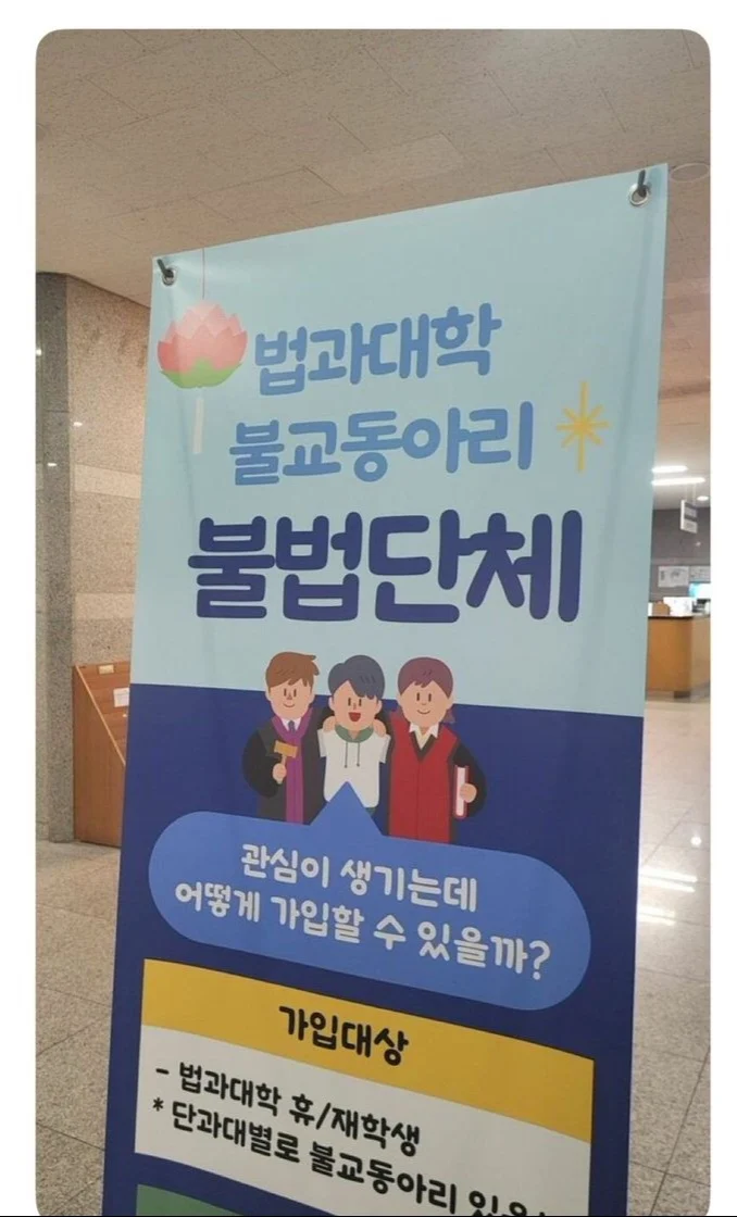 모대학 불교 동아리 이름
