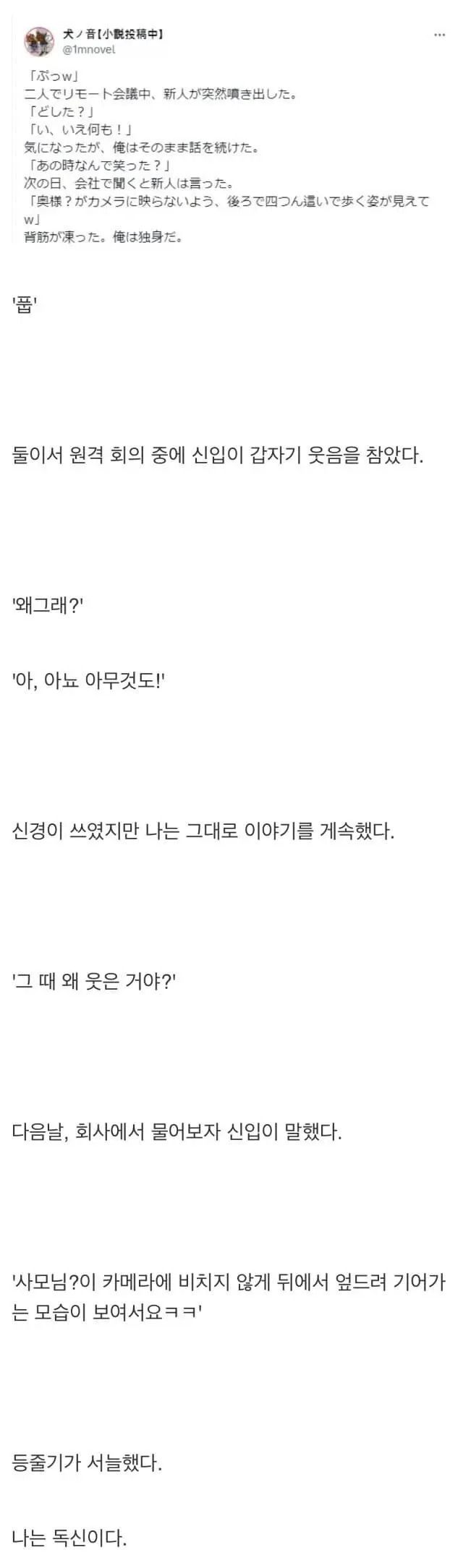 화상회의 중에 신입이 웃음을 터뜨렸다 