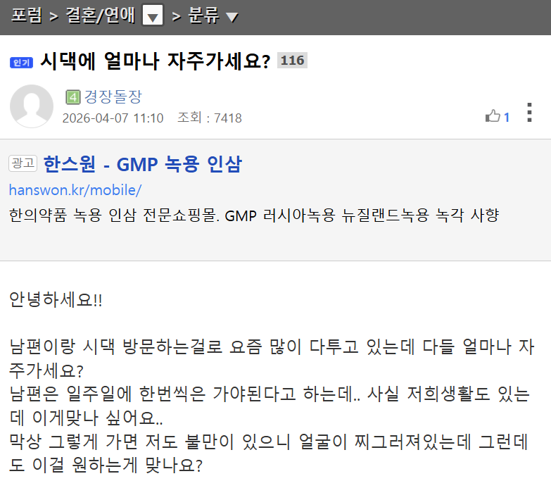 현재 난리난 시댁 가는 주기