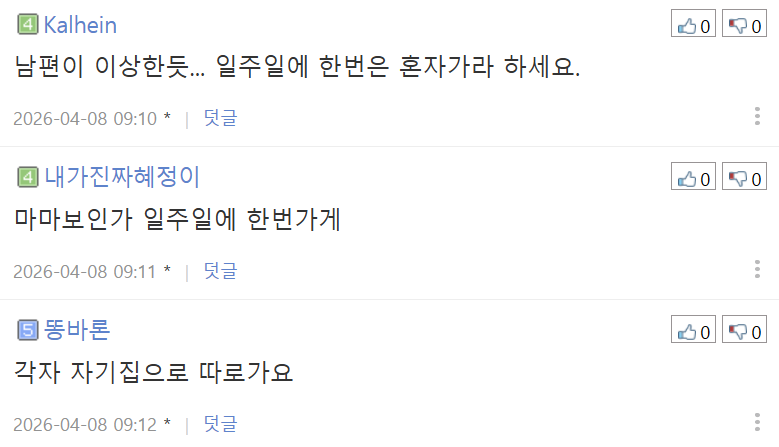 현재 난리난 시댁 가는 주기-9