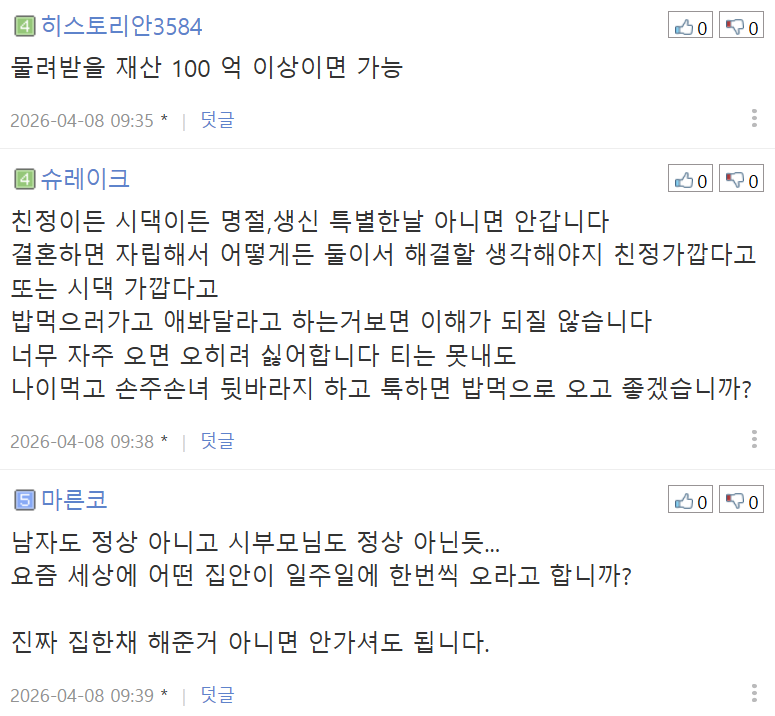 현재 난리난 시댁 가는 주기-11