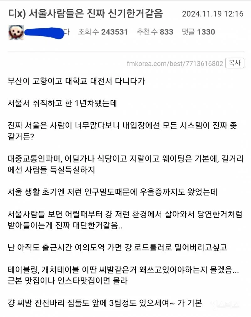 서울 사람들이 신기하다는 사람