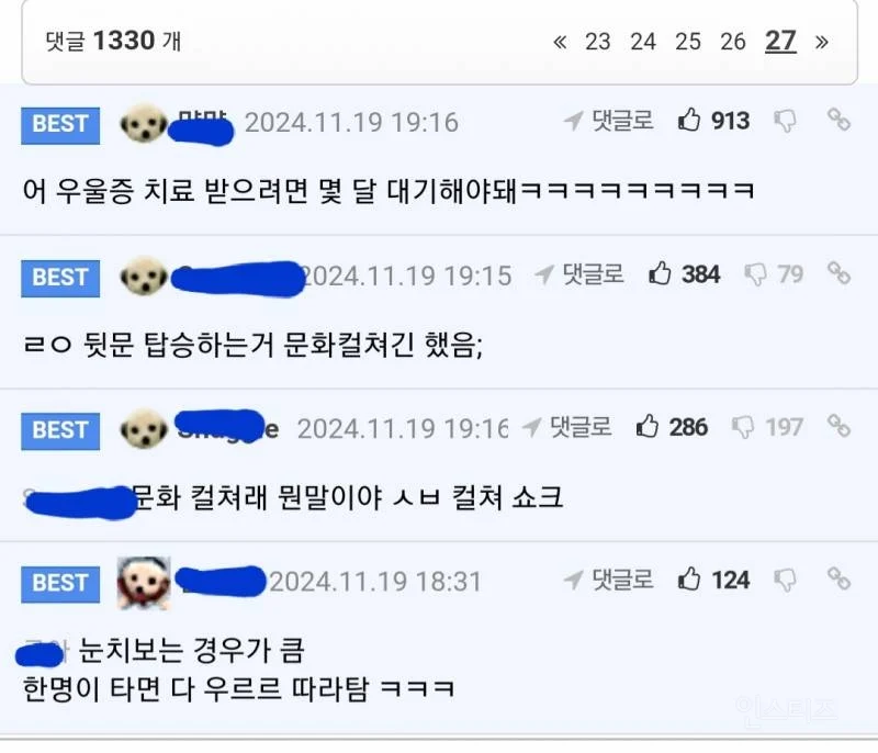 서울 사람들이 신기하다는 사람-2