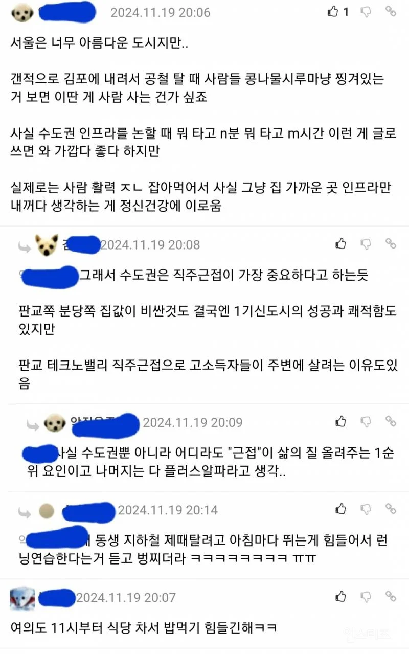 서울 사람들이 신기하다는 사람-3