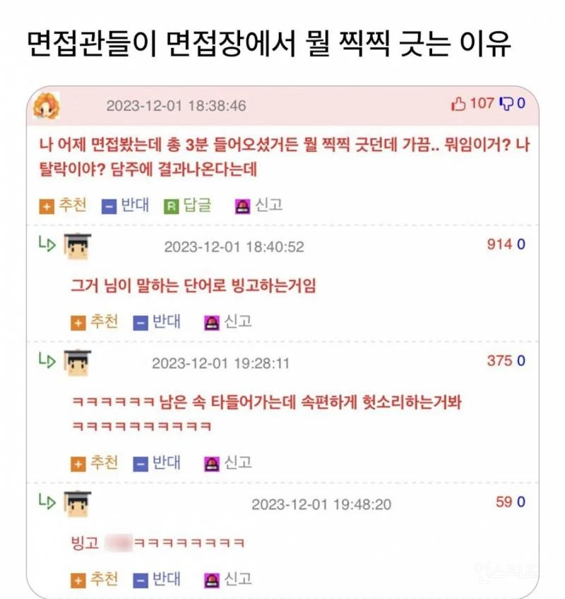 면접관들이 면접장에서 찍찍 긋는 이유