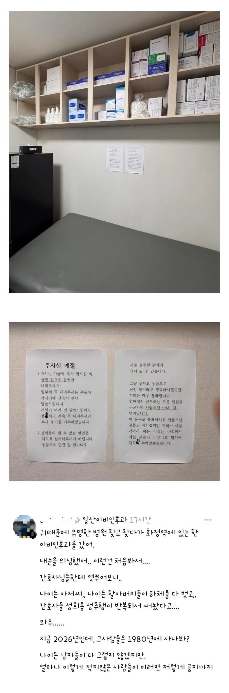 일산 이비인후과 주사실 경고문-3
