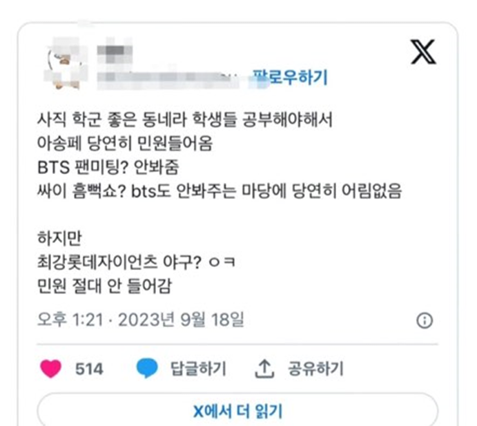 부산 사직동이 야구로 민원 안들오는 이유-2