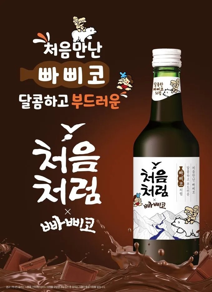 은근 찾는사람 많았다는 소주
