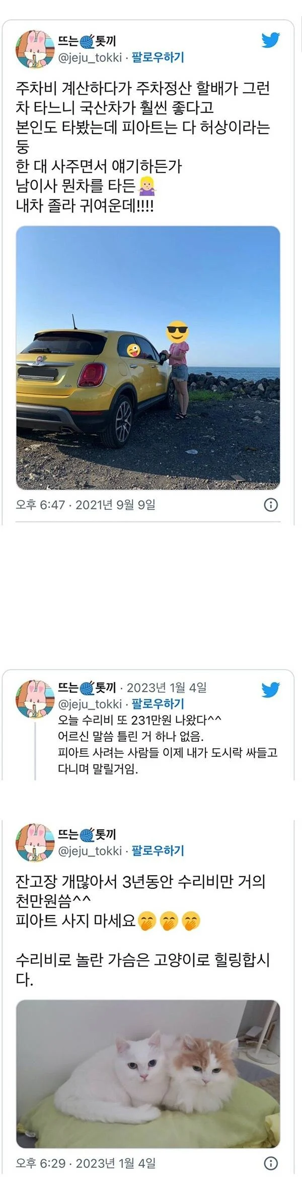 외제차보고 한소리 하는 노인네