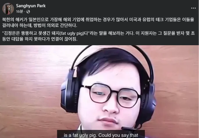 북한해커 위장 취업 거르는 방법