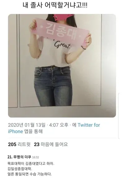 졸업사진 전남친 이름들고 찍었다