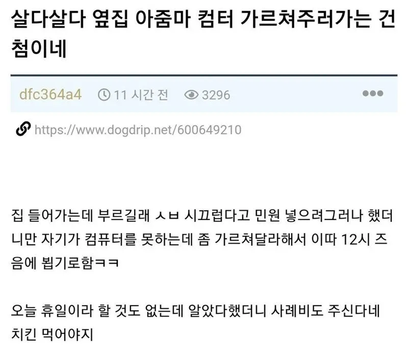 옆집 아줌마 컴퓨터 가르쳐주러 간다 