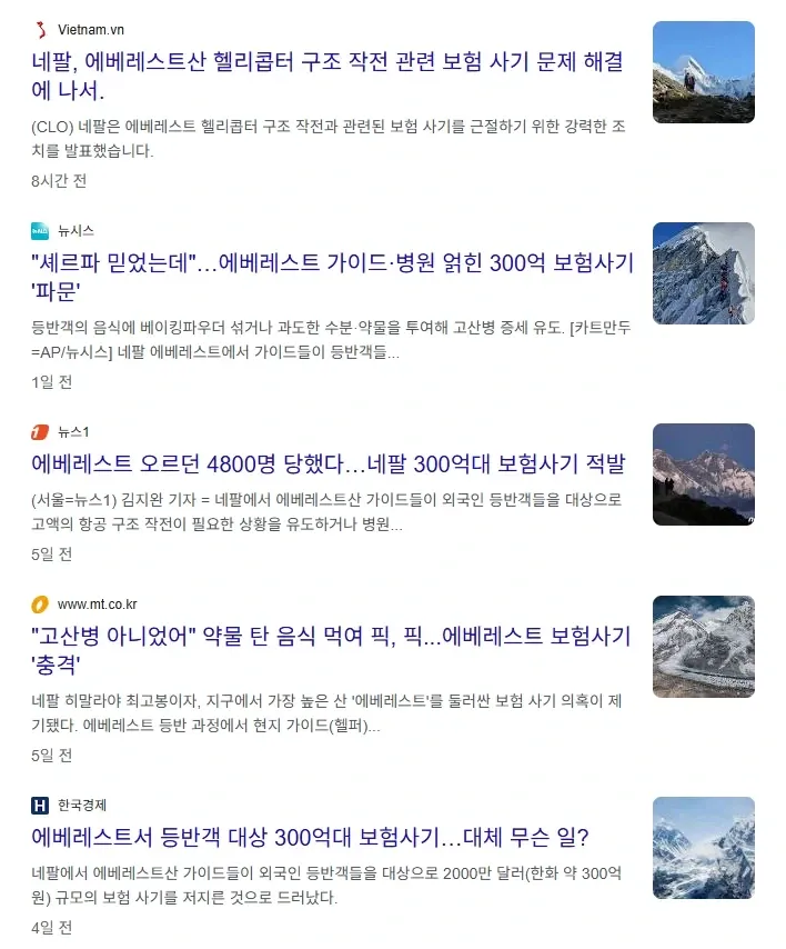 에베레스트에서 역대급 보험 사기 사건 터짐 -4
