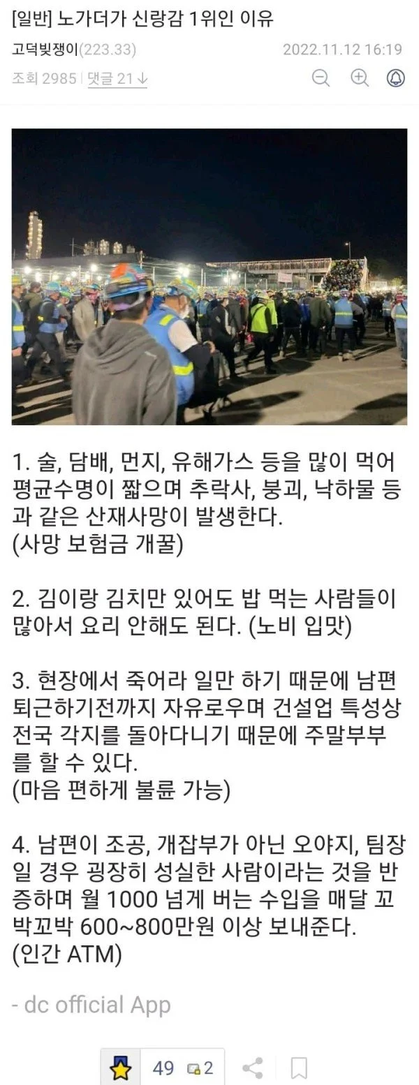노가다하는 남자가 1등 신랑감인 이유