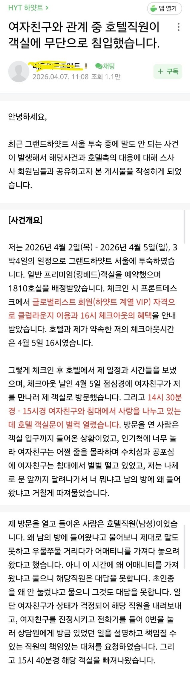 여친과 성관계중에 호텔직원이 무단 친입