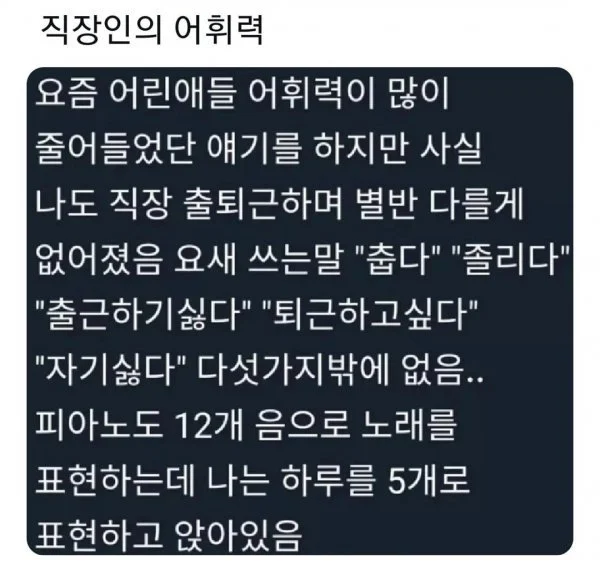 싱글벙글 직장인의 어휘력