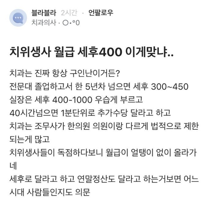 요새 치위생사가 대세인 이유