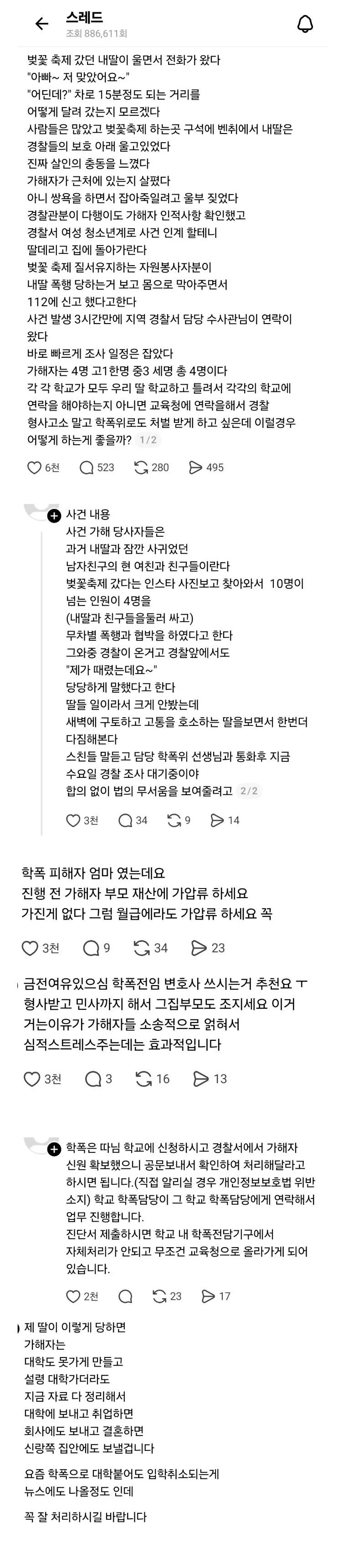 벚꽃축제에서 남친 전여친을 집단 폭행한 여학생들